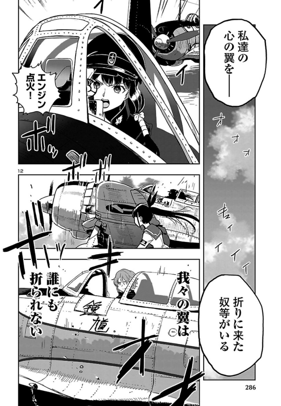 Shidenkai no Maki Chapter 72 12ページ
