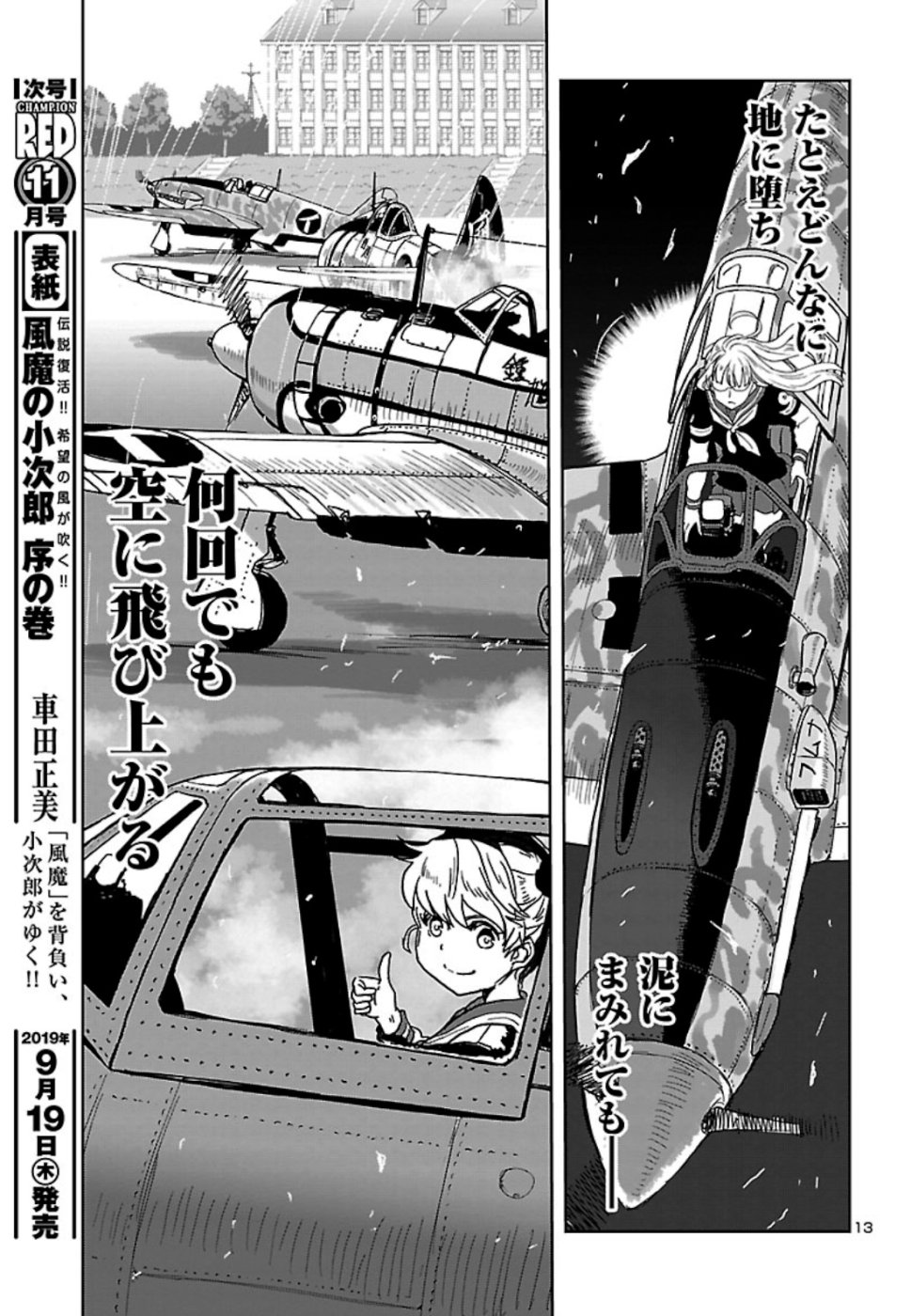 Shidenkai no Maki Chapter 72 13ページ