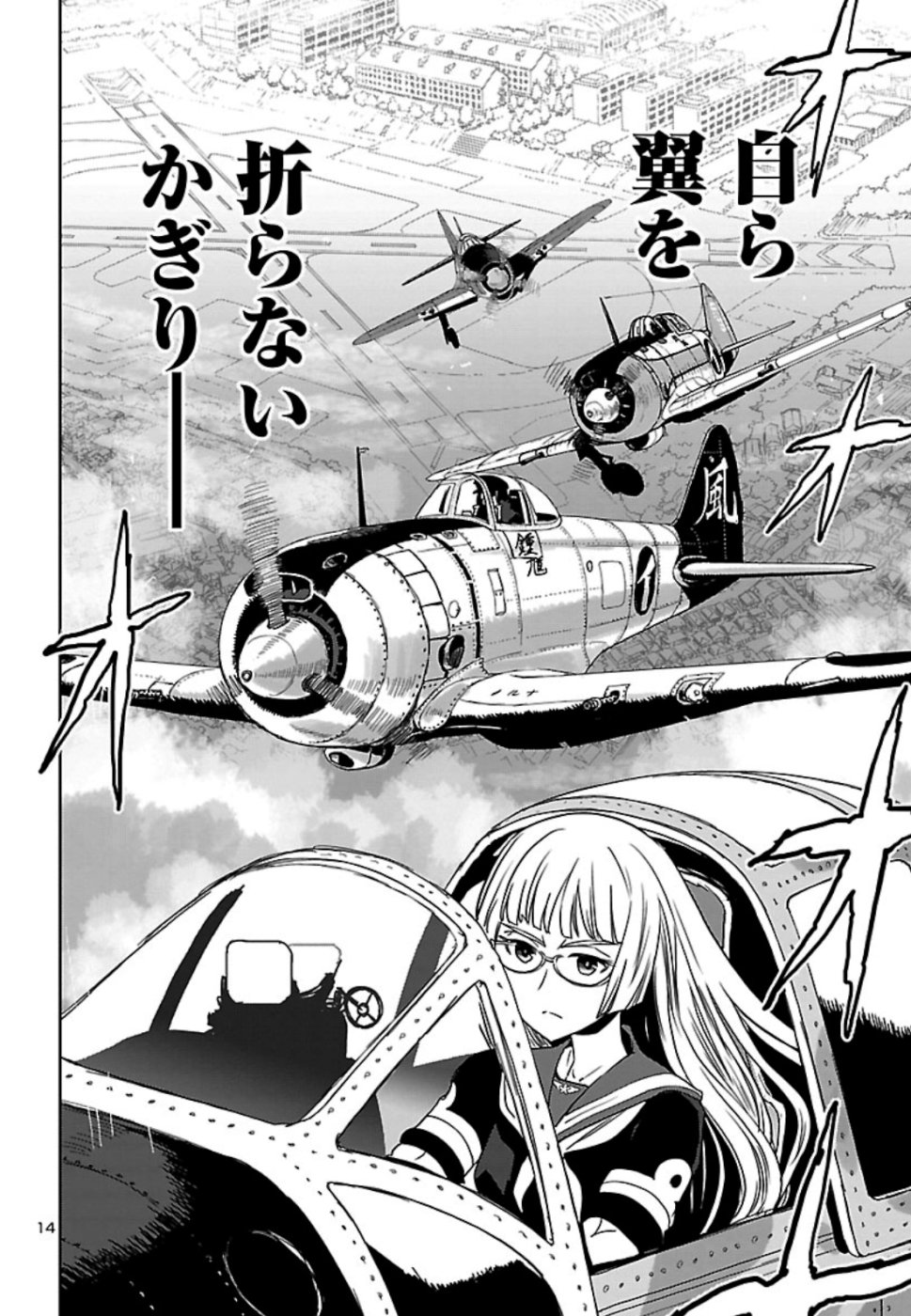 Shidenkai no Maki Chapter 72 14ページ