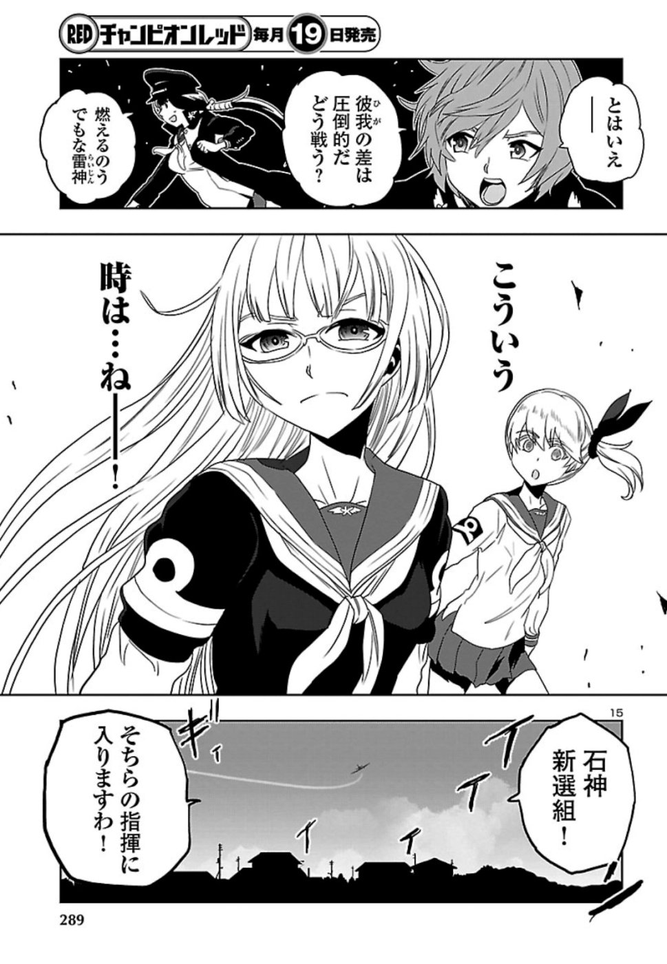 Shidenkai no Maki Chapter 72 15ページ