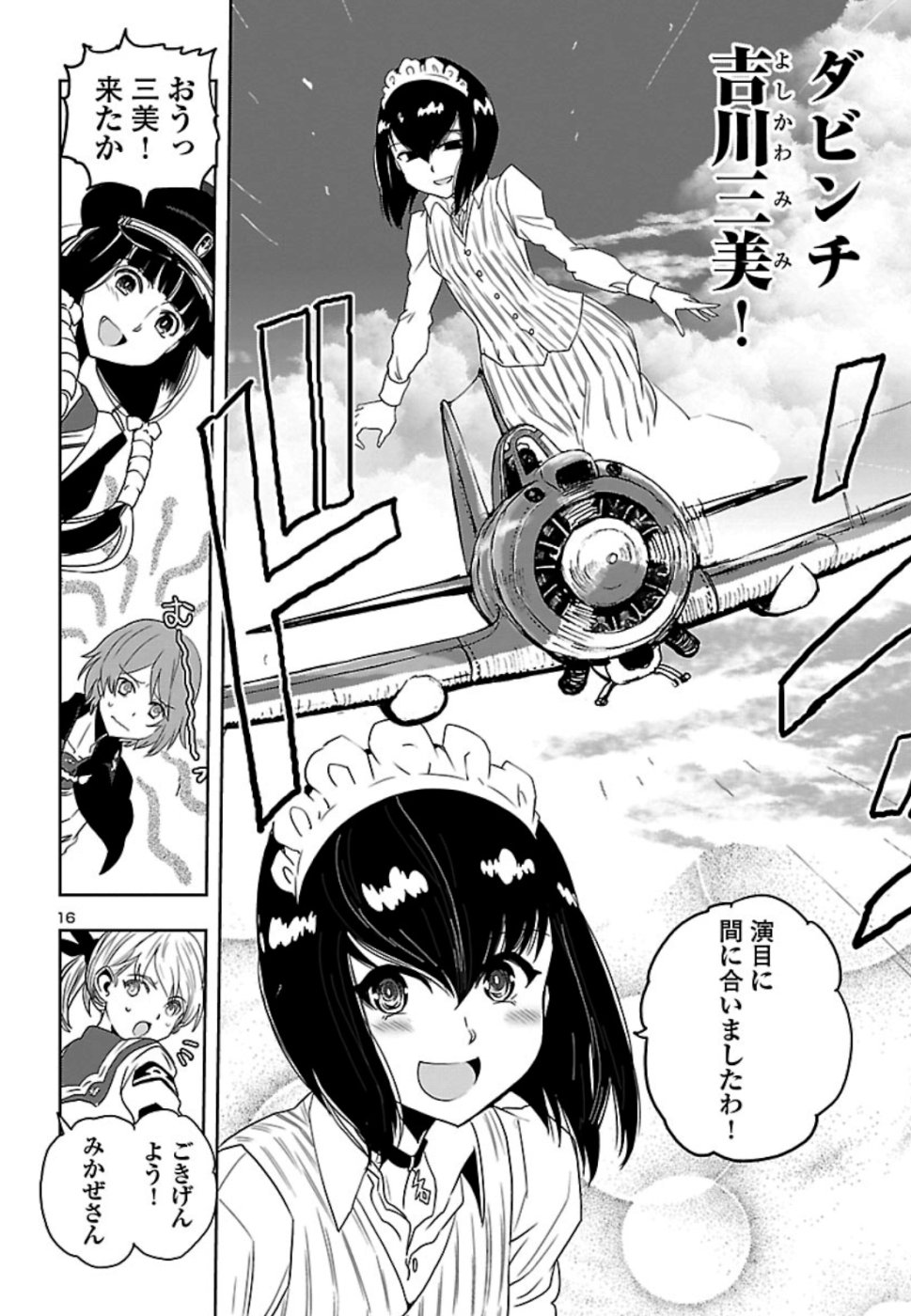 Shidenkai no Maki Chapter 72 16ページ