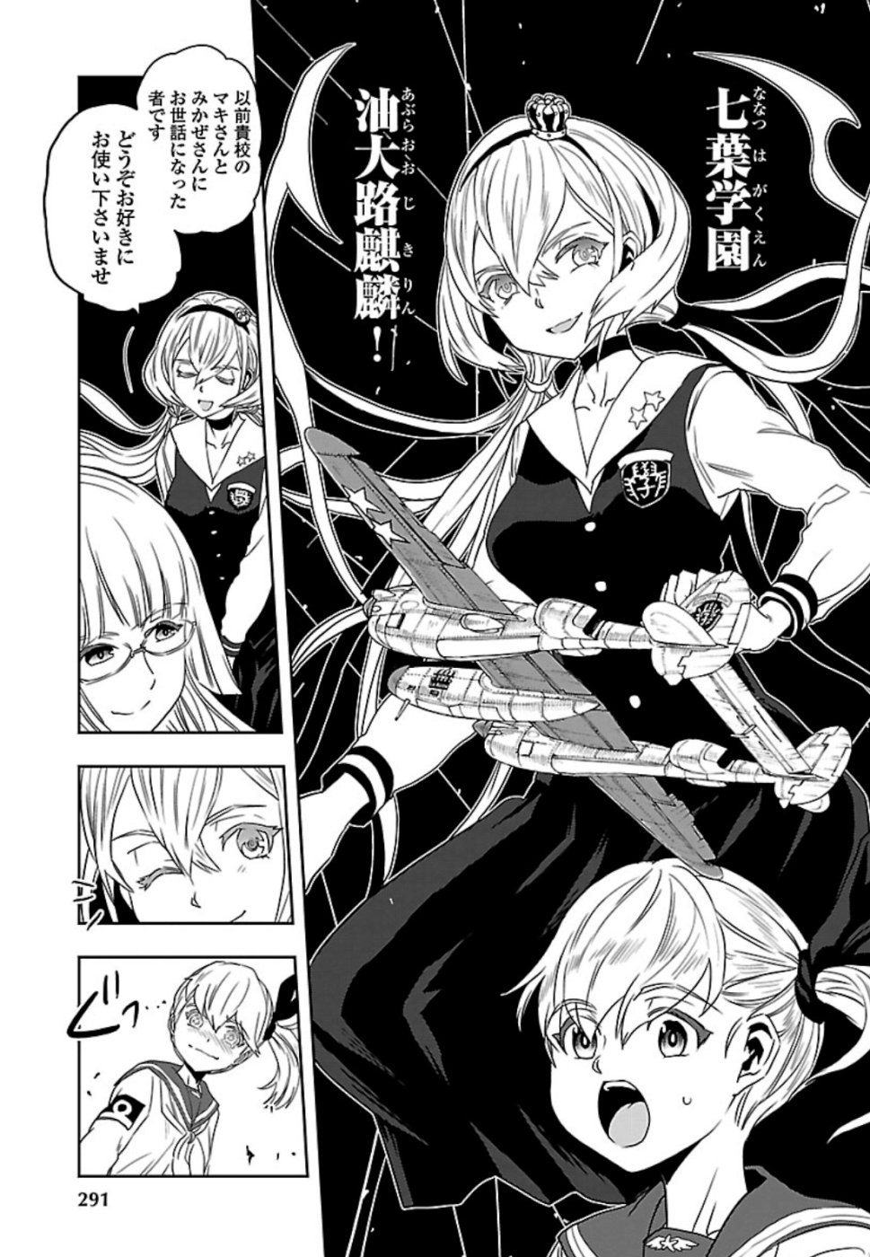Shidenkai no Maki Chapter 72 17ページ