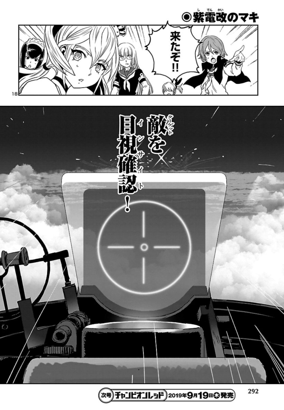 Shidenkai no Maki Chapter 72 18ページ