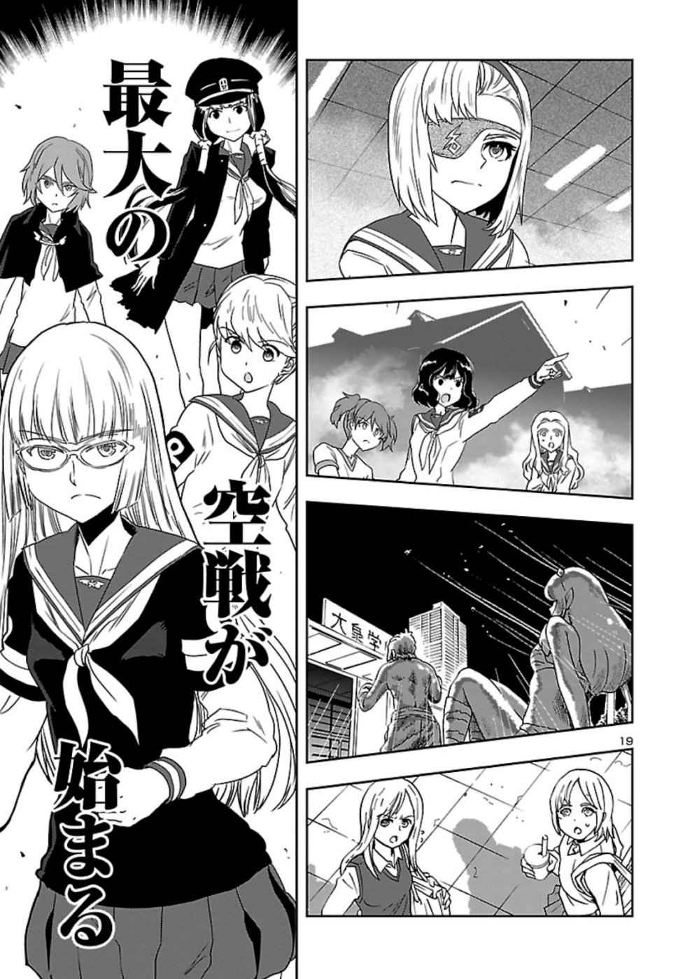 Shidenkai no Maki Chapter 72 19ページ