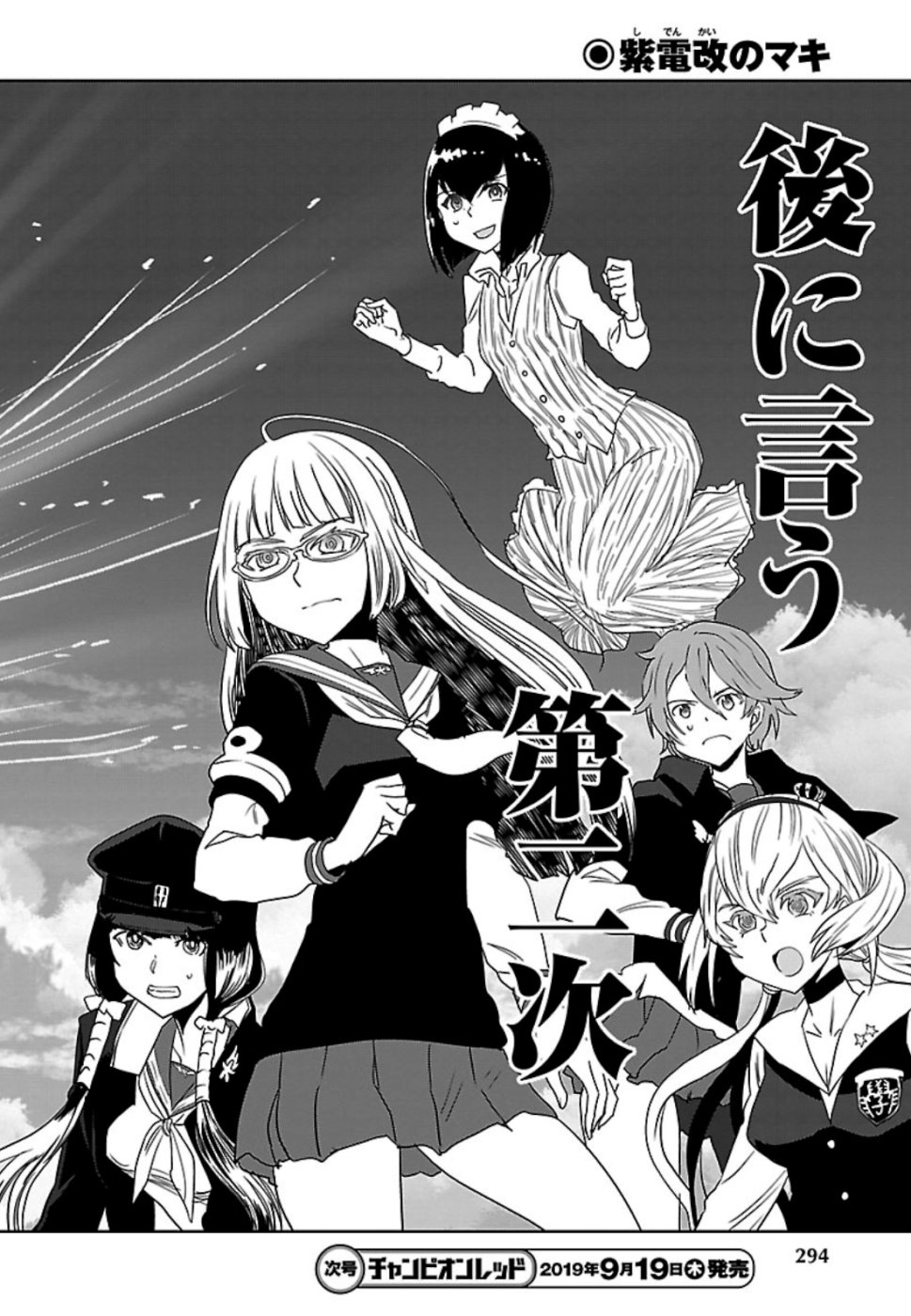 Shidenkai no Maki Chapter 72 20ページ