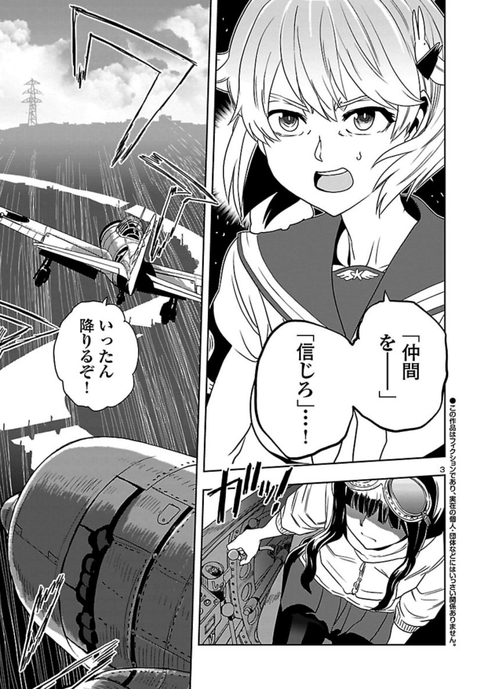 Shidenkai no Maki Chapter 72 3ページ