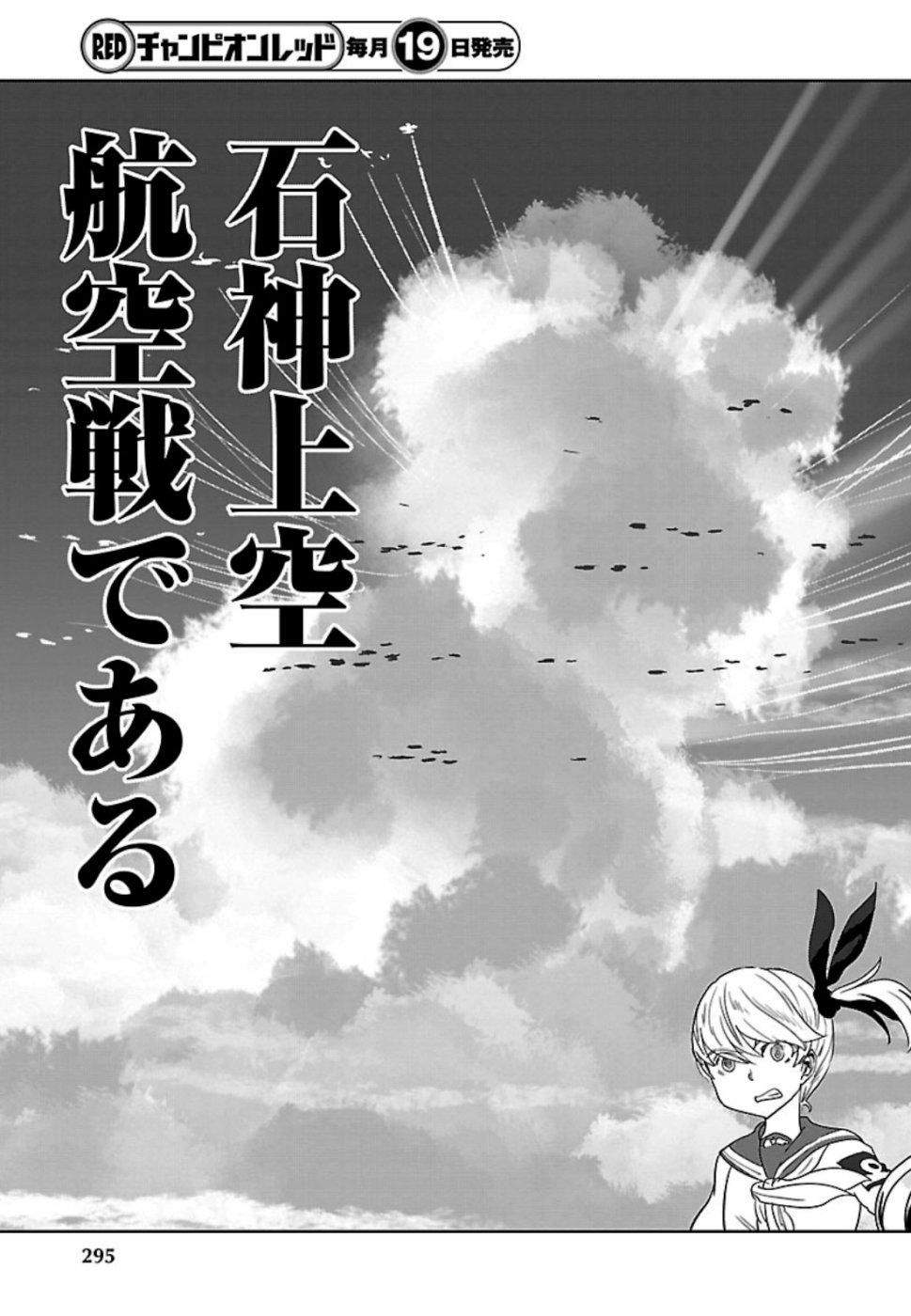 Shidenkai no Maki Chapter 72 21ページ