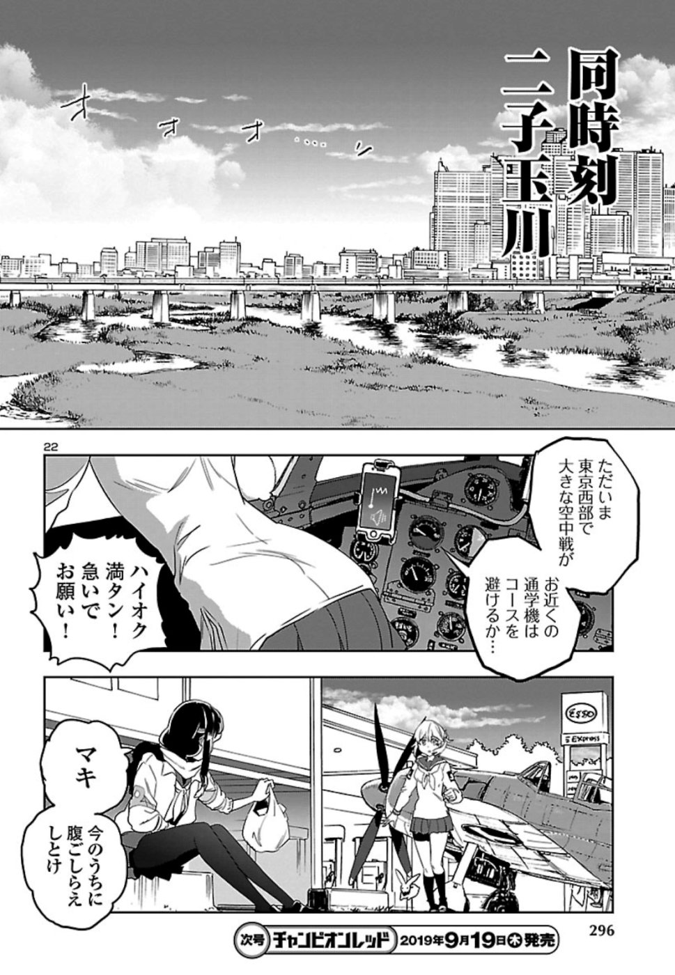 Shidenkai no Maki Chapter 72 22ページ