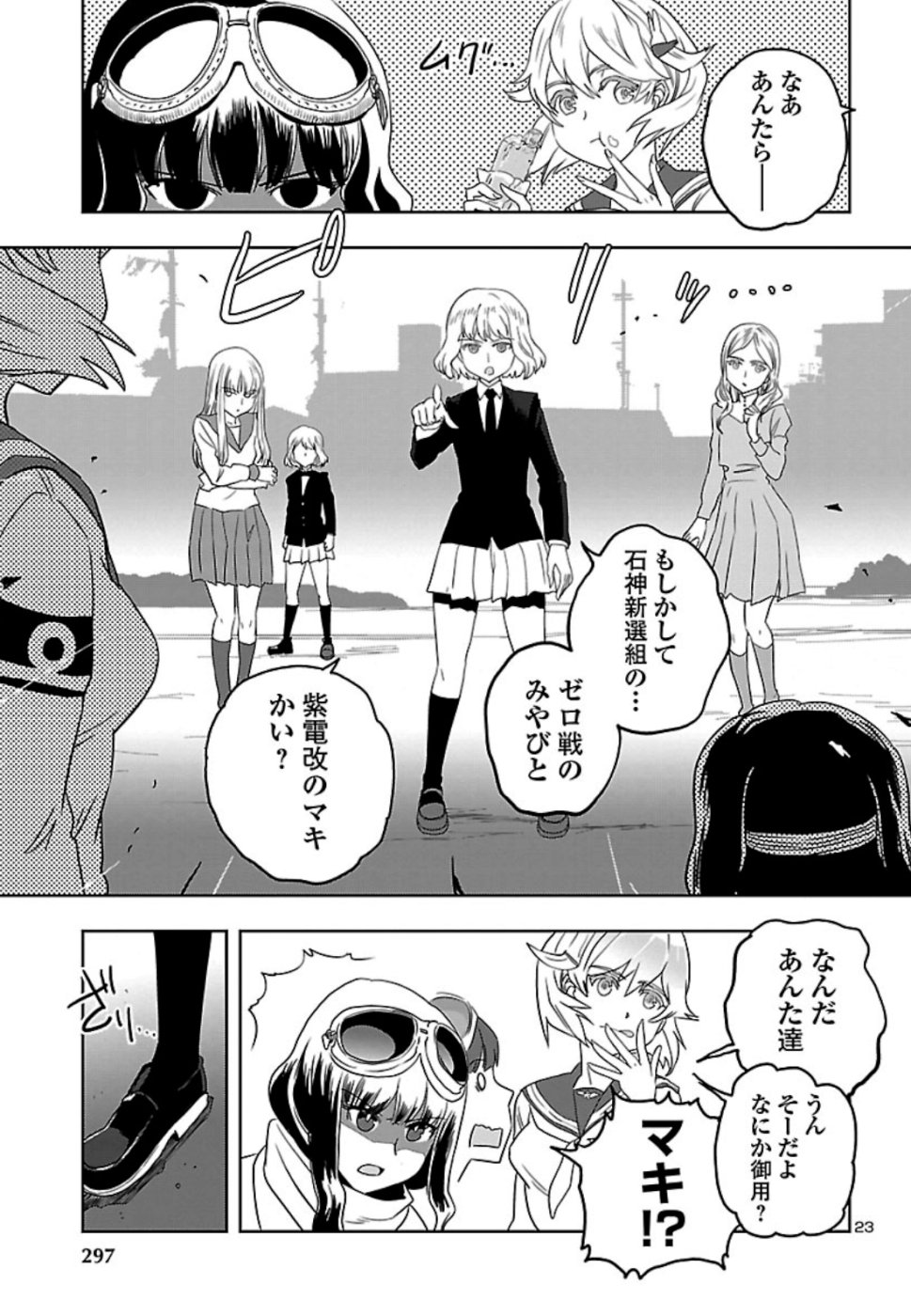 Shidenkai no Maki Chapter 72 23ページ
