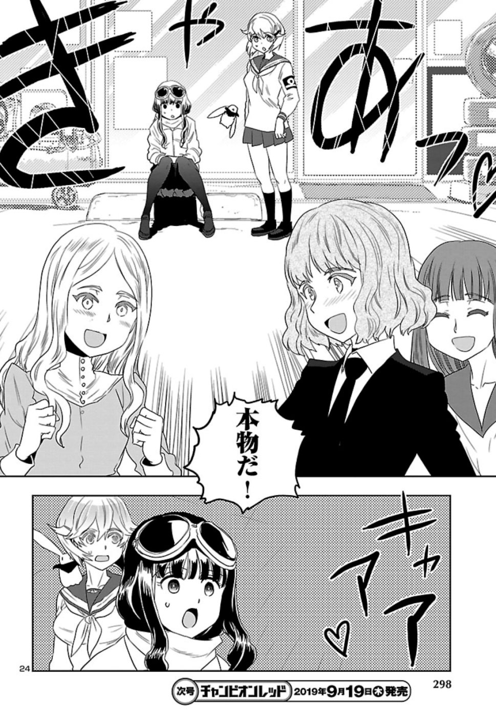 Shidenkai no Maki Chapter 72 24ページ