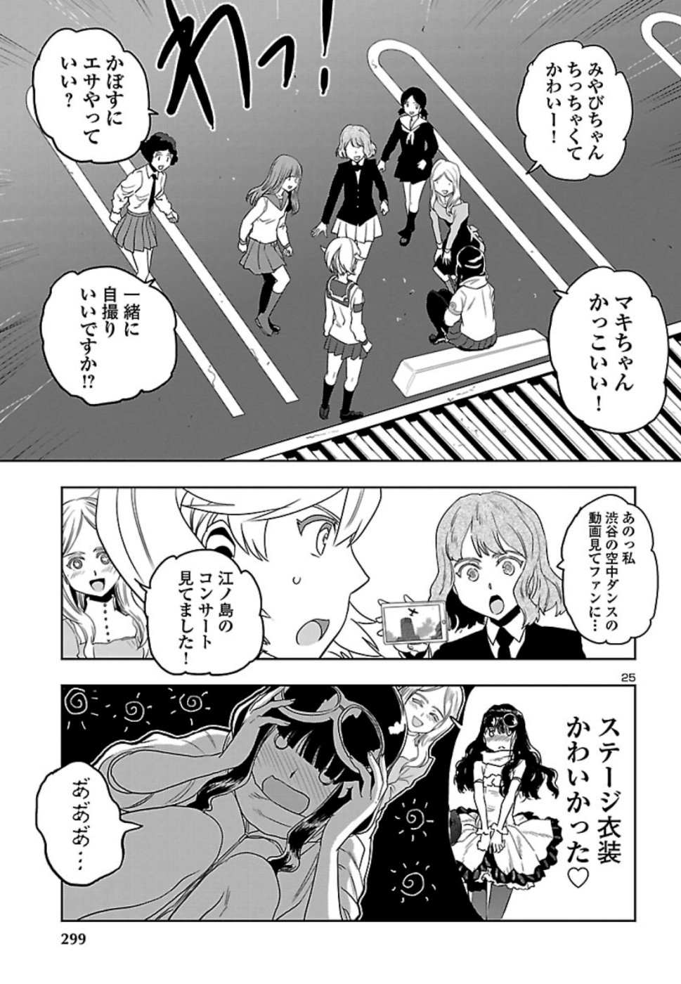 Shidenkai no Maki Chapter 72 25ページ