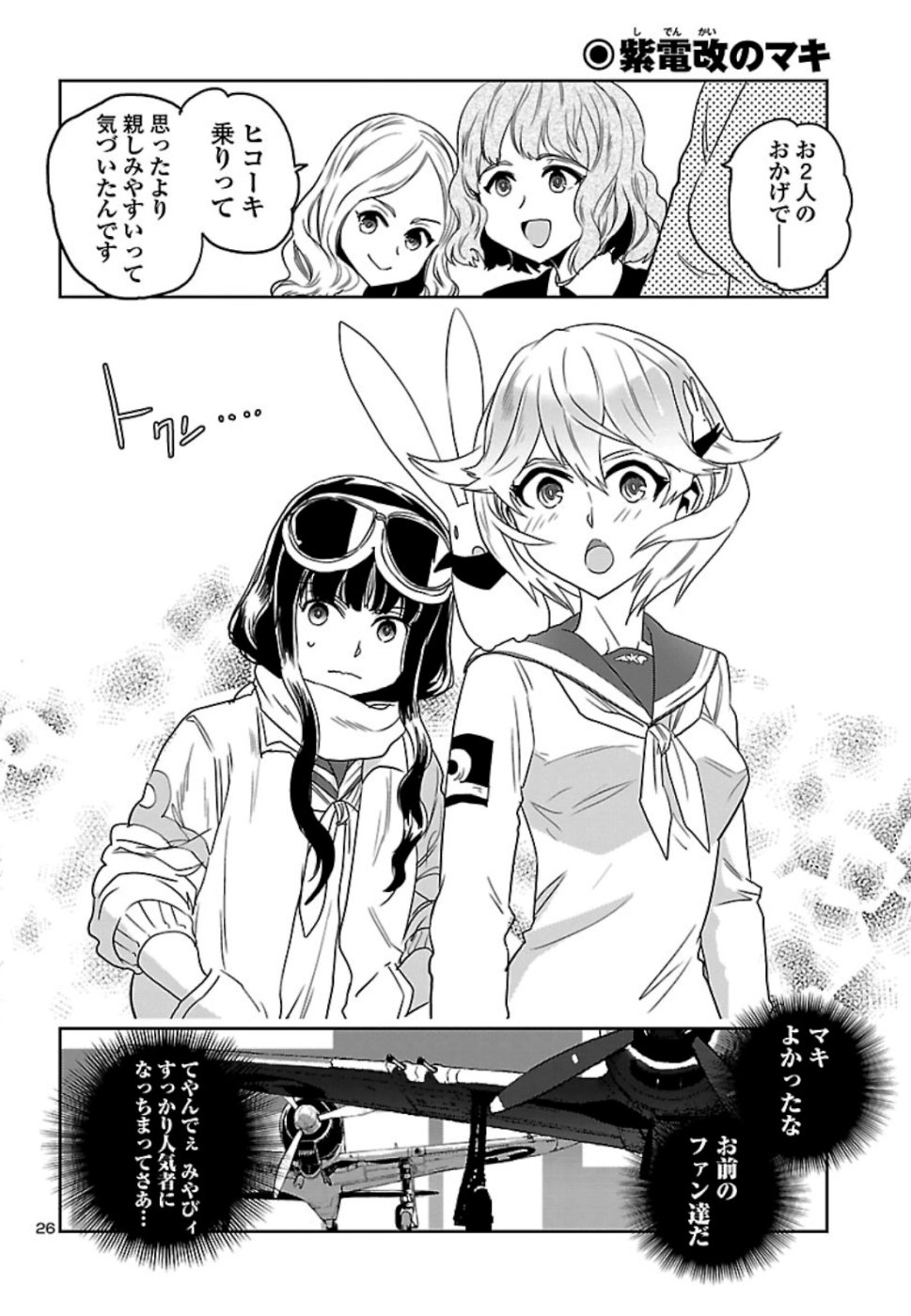Shidenkai no Maki Chapter 72 26ページ