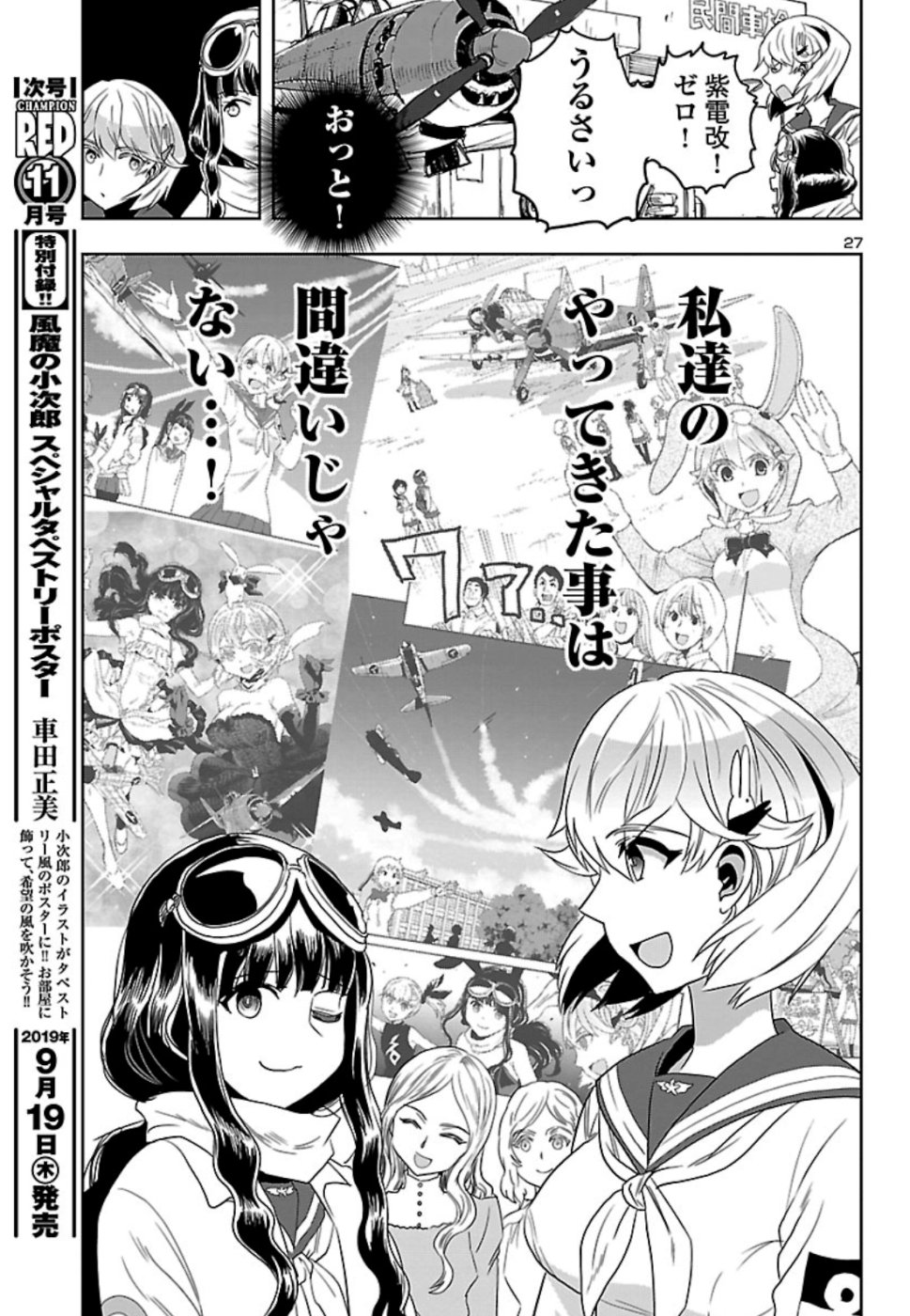 Shidenkai no Maki Chapter 72 27ページ