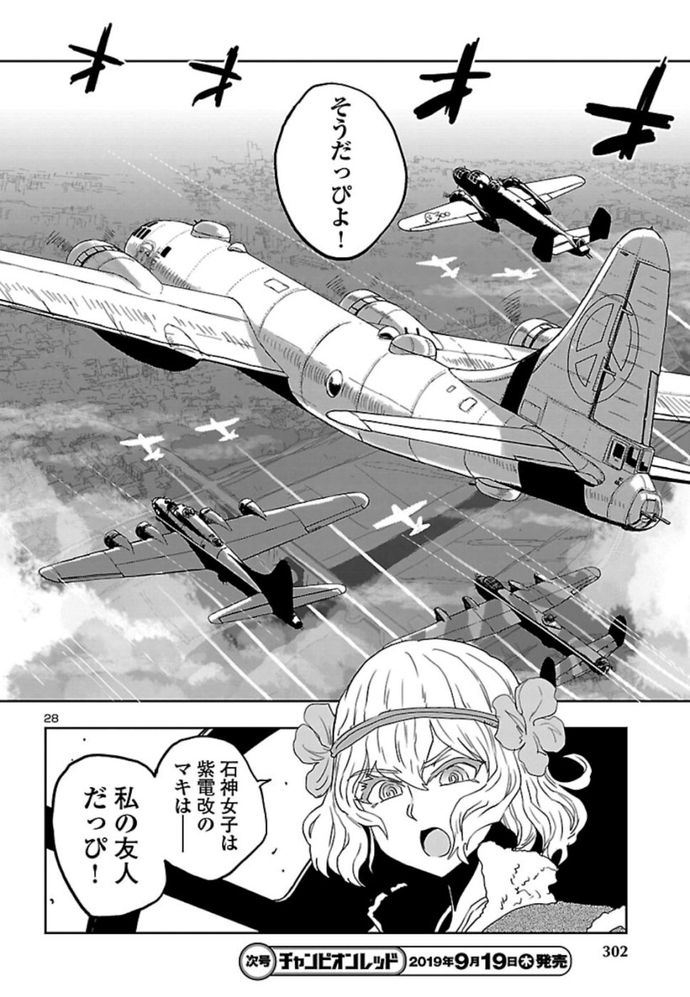 Shidenkai no Maki Chapter 72 28ページ