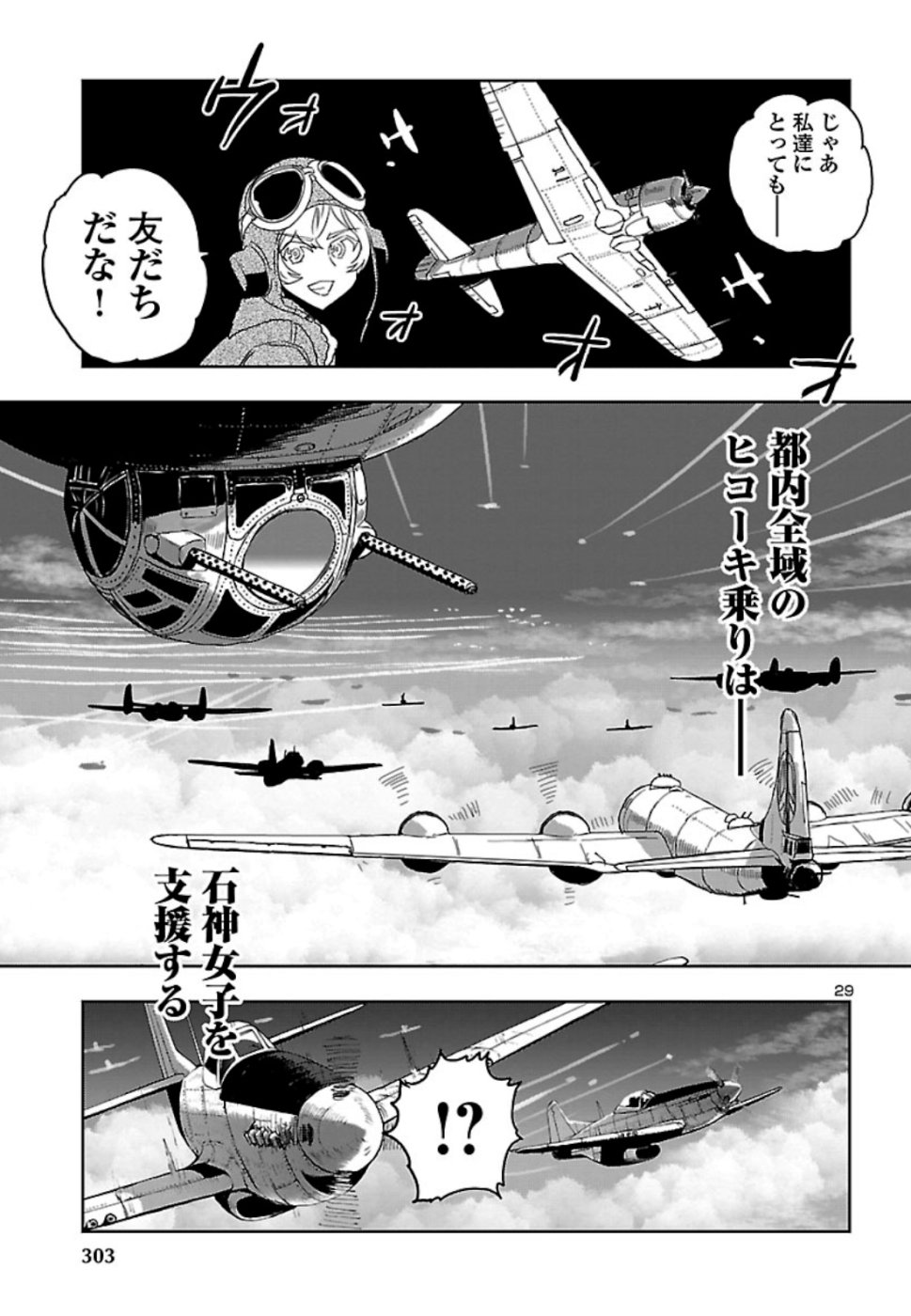 Shidenkai no Maki Chapter 72 29ページ