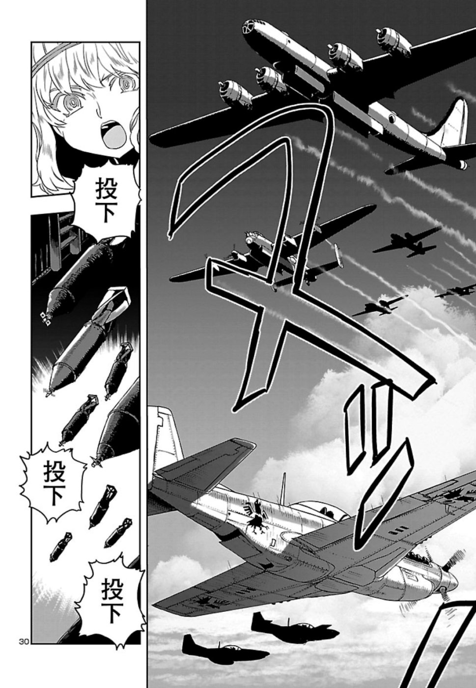 Shidenkai no Maki Chapter 72 30ページ