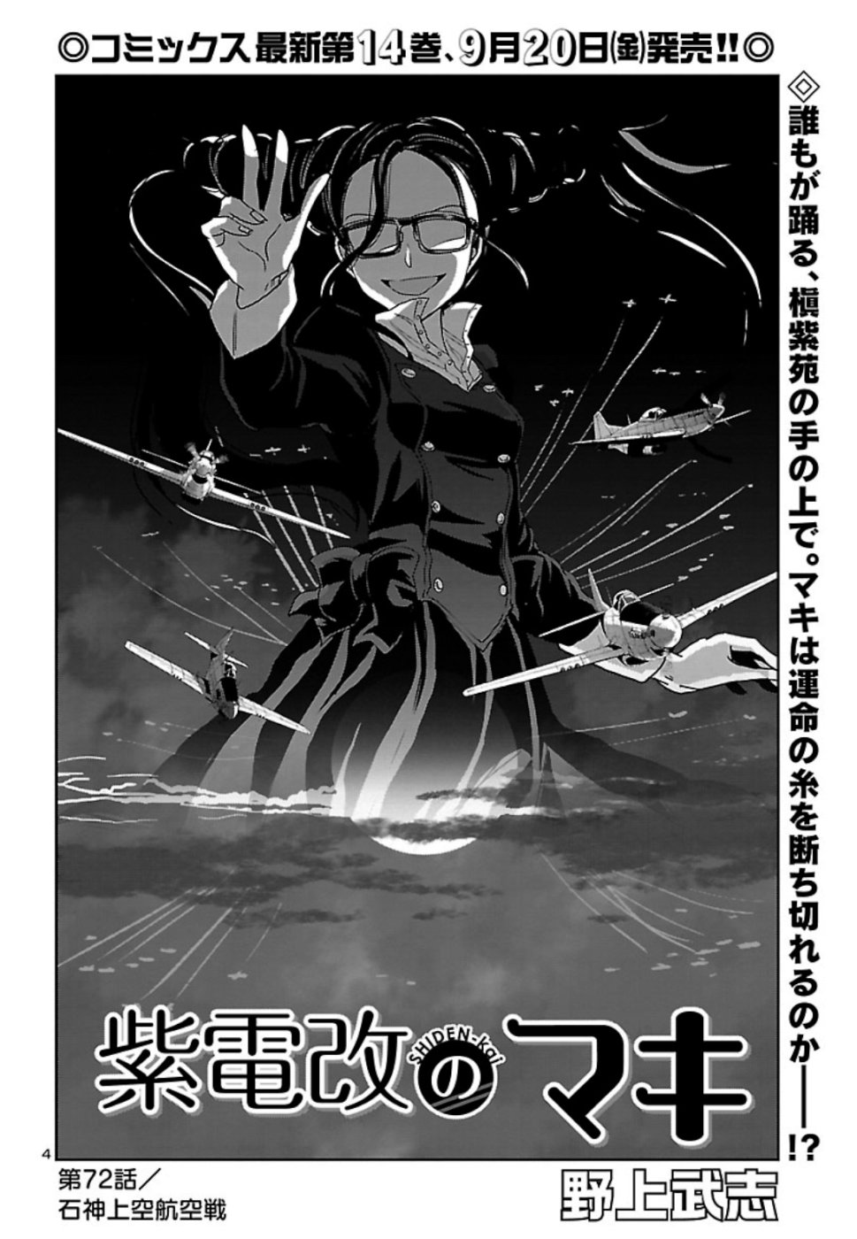 Shidenkai no Maki Chapter 72 4ページ