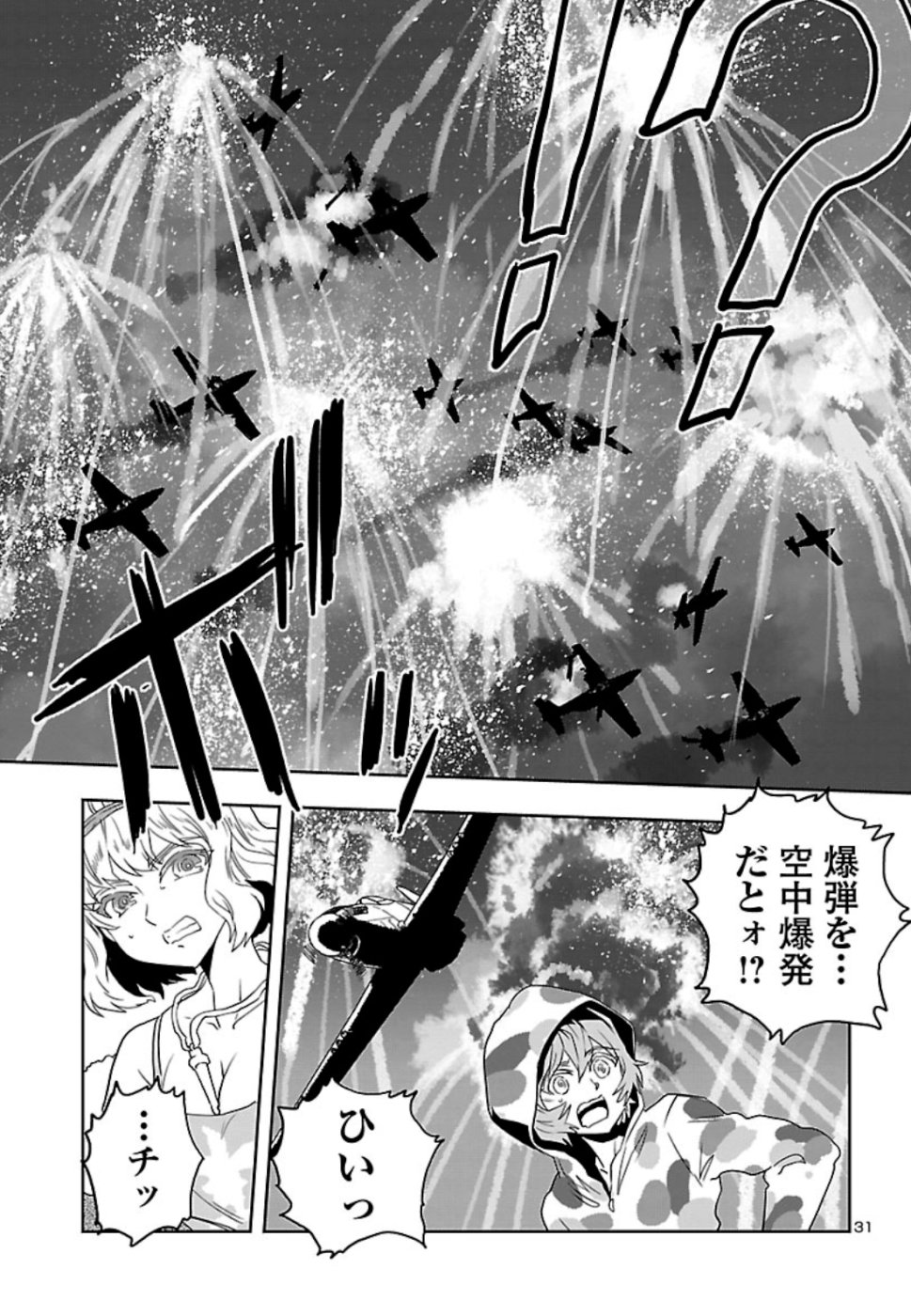 Shidenkai no Maki Chapter 72 31ページ