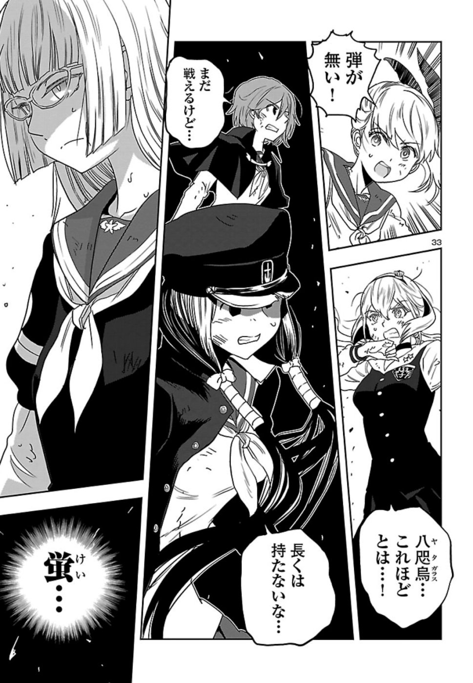 Shidenkai no Maki Chapter 72 33ページ