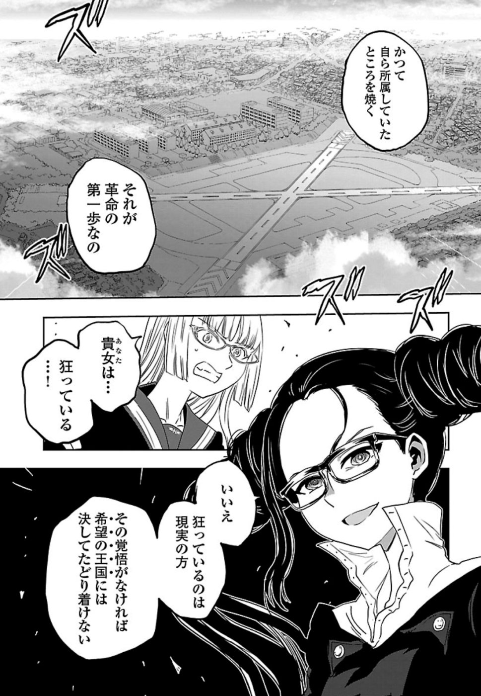 Shidenkai no Maki Chapter 72 35ページ
