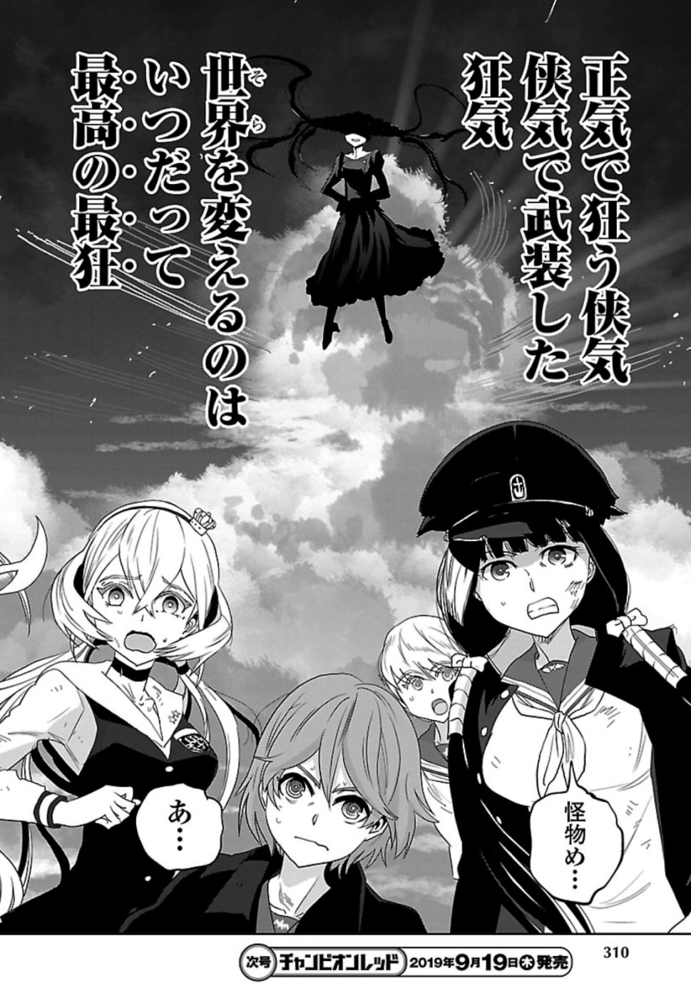 Shidenkai no Maki Chapter 72 36ページ