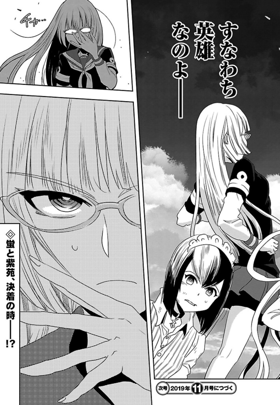 Shidenkai no Maki Chapter 72 37ページ