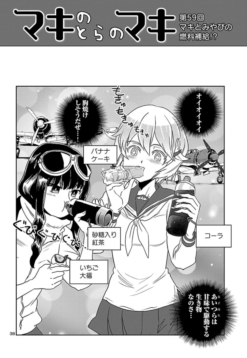 Shidenkai no Maki Chapter 72 38ページ
