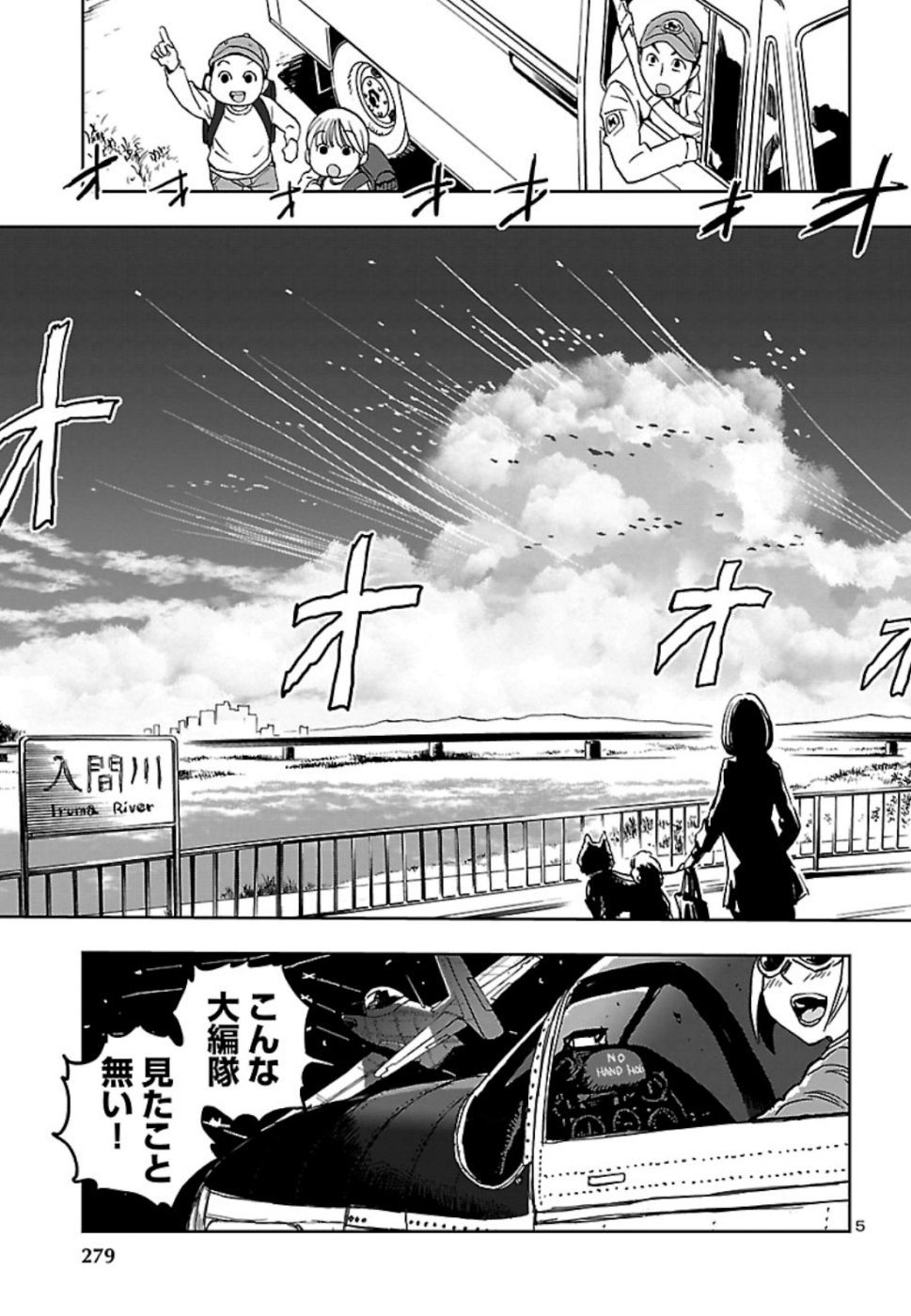 Shidenkai no Maki Chapter 72 5ページ