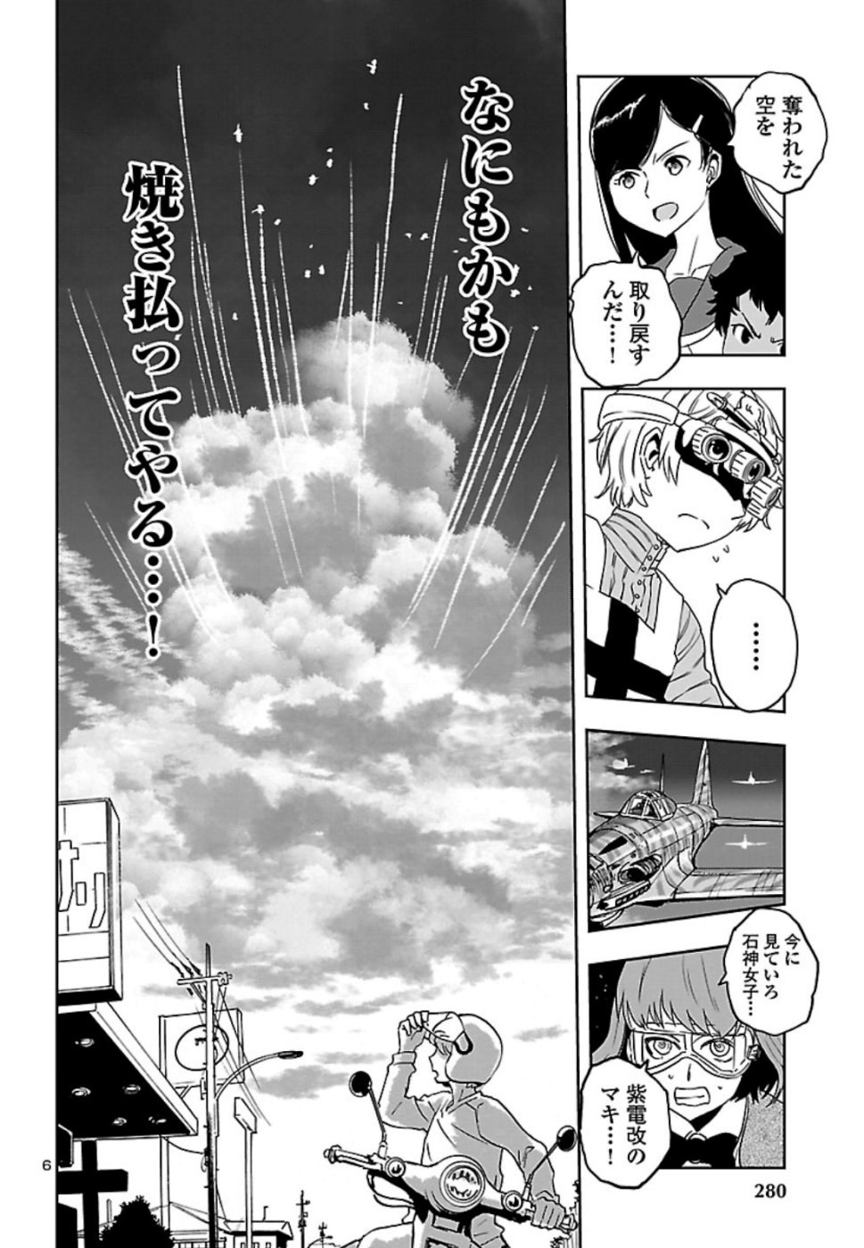 Shidenkai no Maki Chapter 72 6ページ