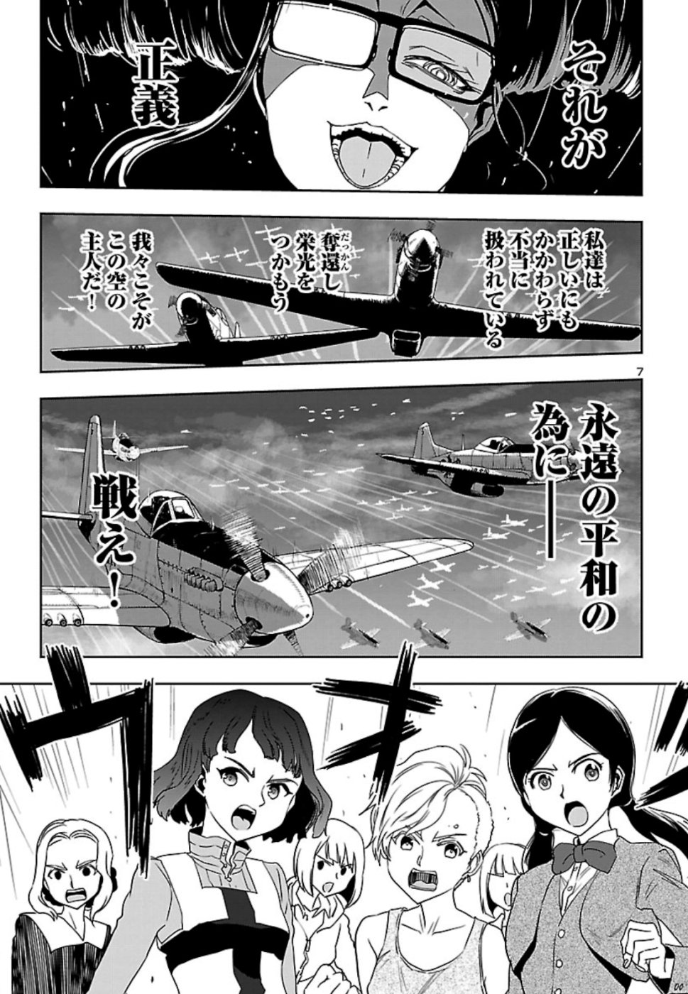 Shidenkai no Maki Chapter 72 7ページ
