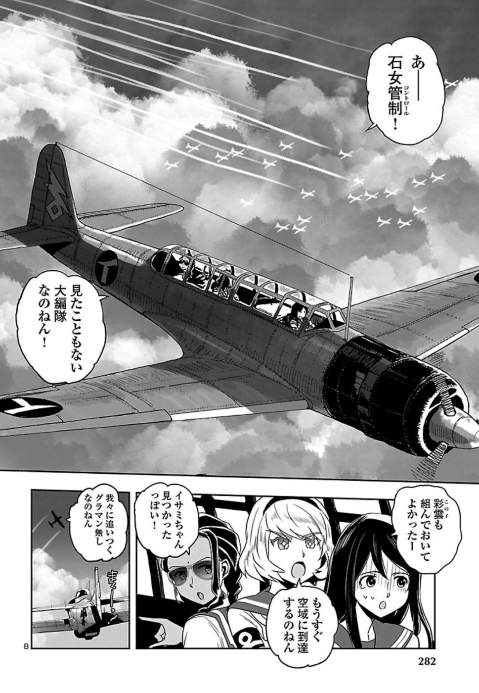 Shidenkai no Maki Chapter 72 8ページ
