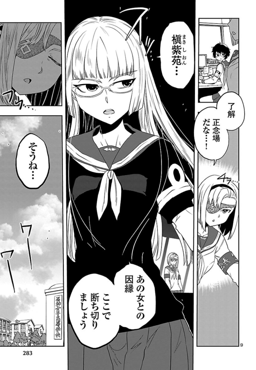 Shidenkai no Maki Chapter 72 9ページ