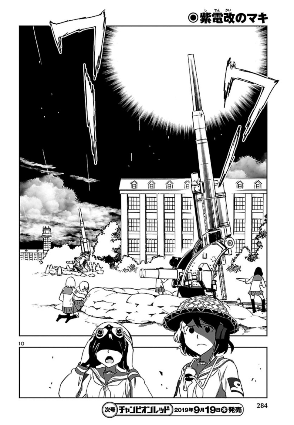 Shidenkai no Maki Chapter 72 10ページ
