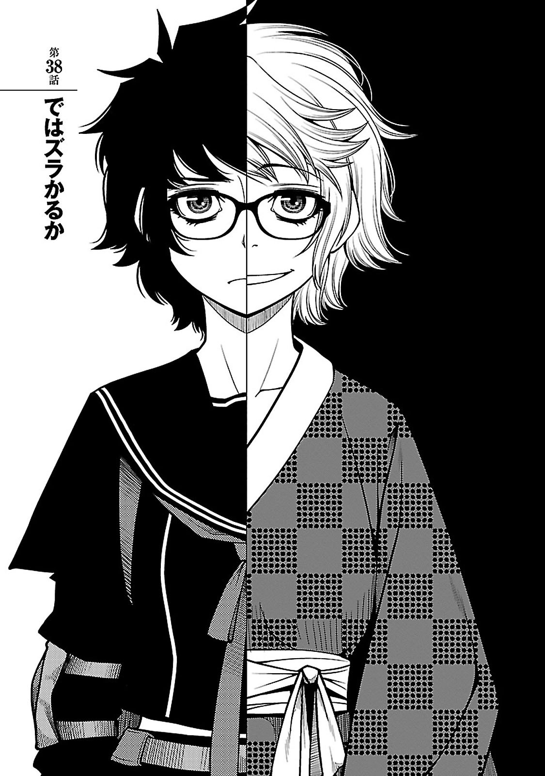 Shinazu no Ryouken Chapter 38 1ページ