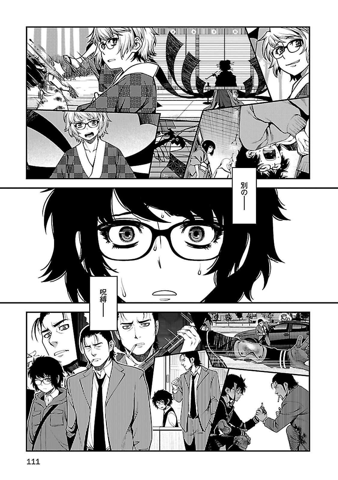 Shinazu no Ryouken Chapter 38 11ページ