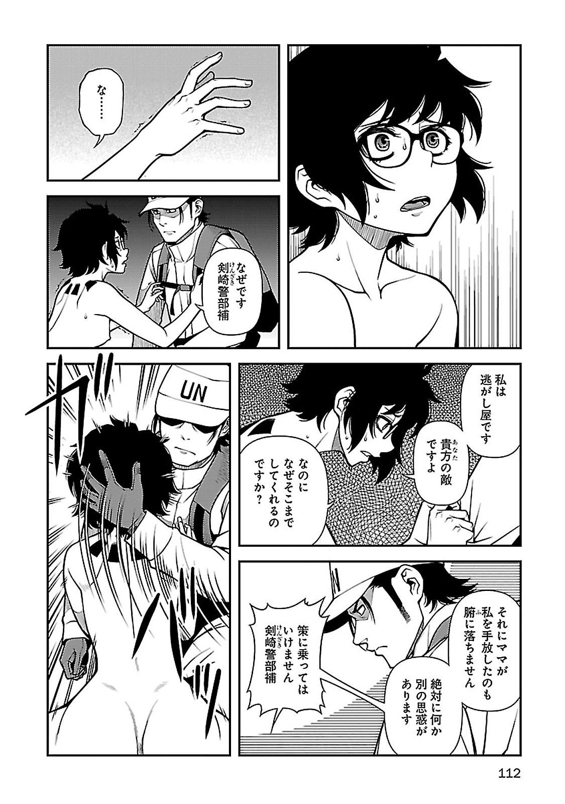 Shinazu no Ryouken Chapter 38 12ページ