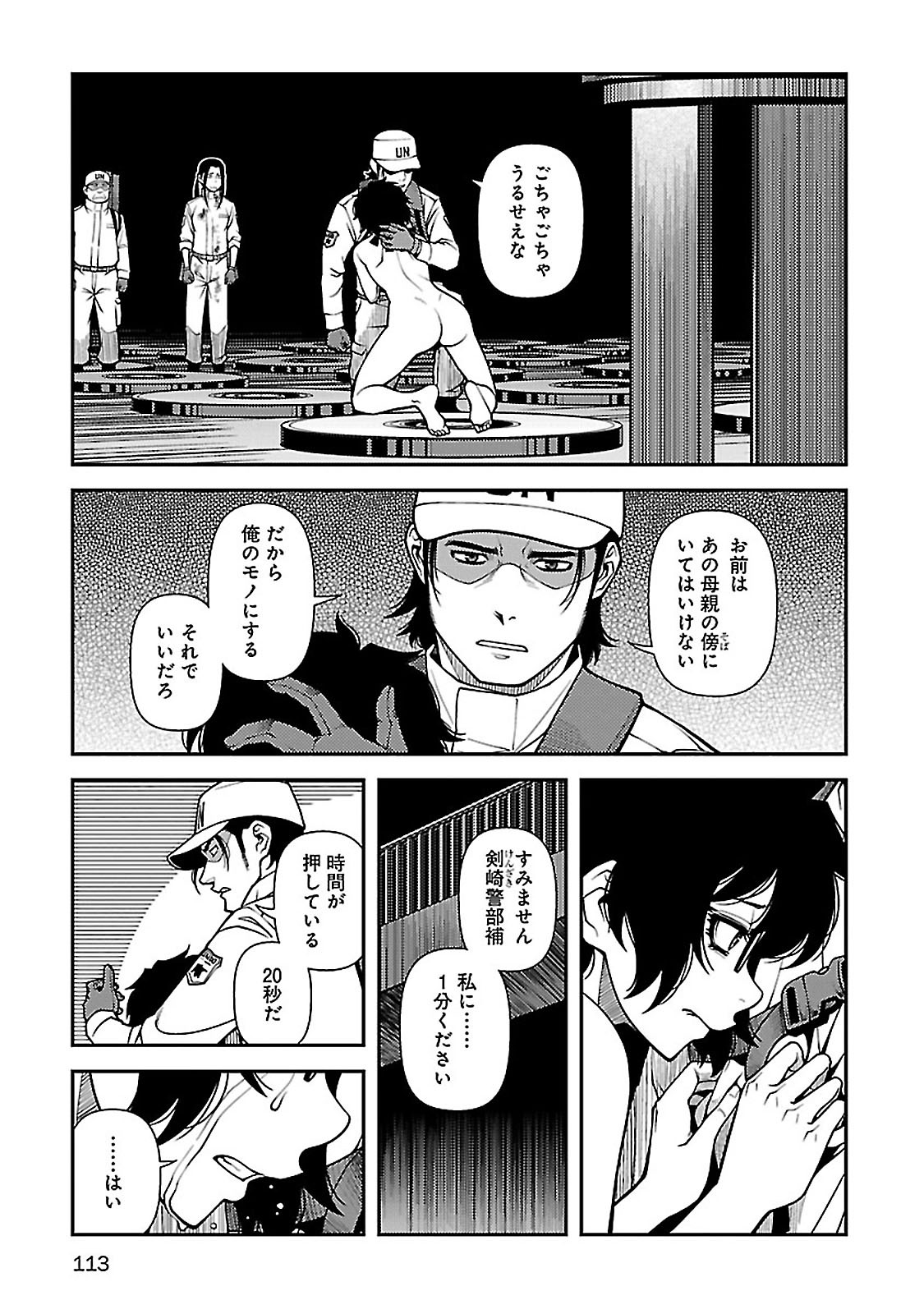Shinazu no Ryouken Chapter 38 13ページ