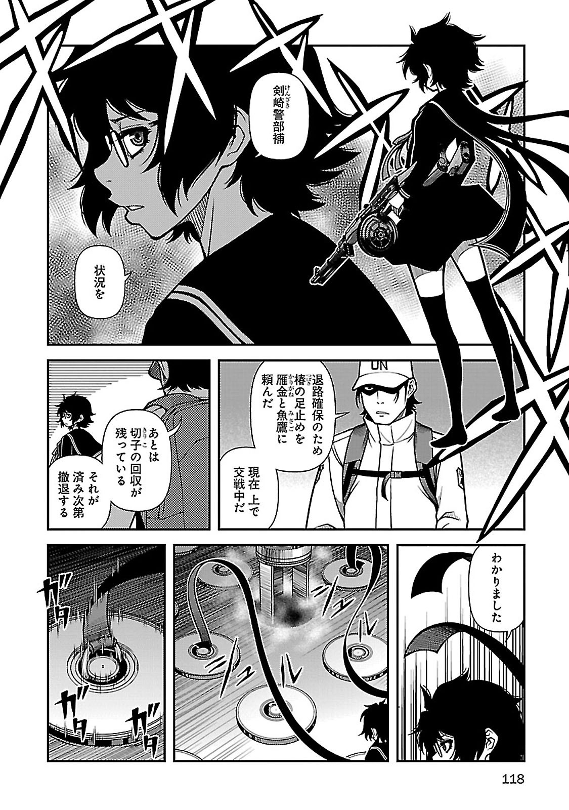 Shinazu no Ryouken Chapter 38 18ページ