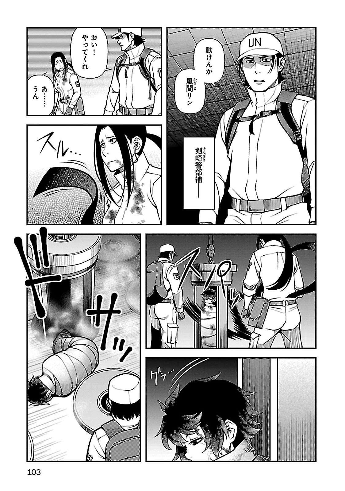 Shinazu no Ryouken Chapter 38 3ページ