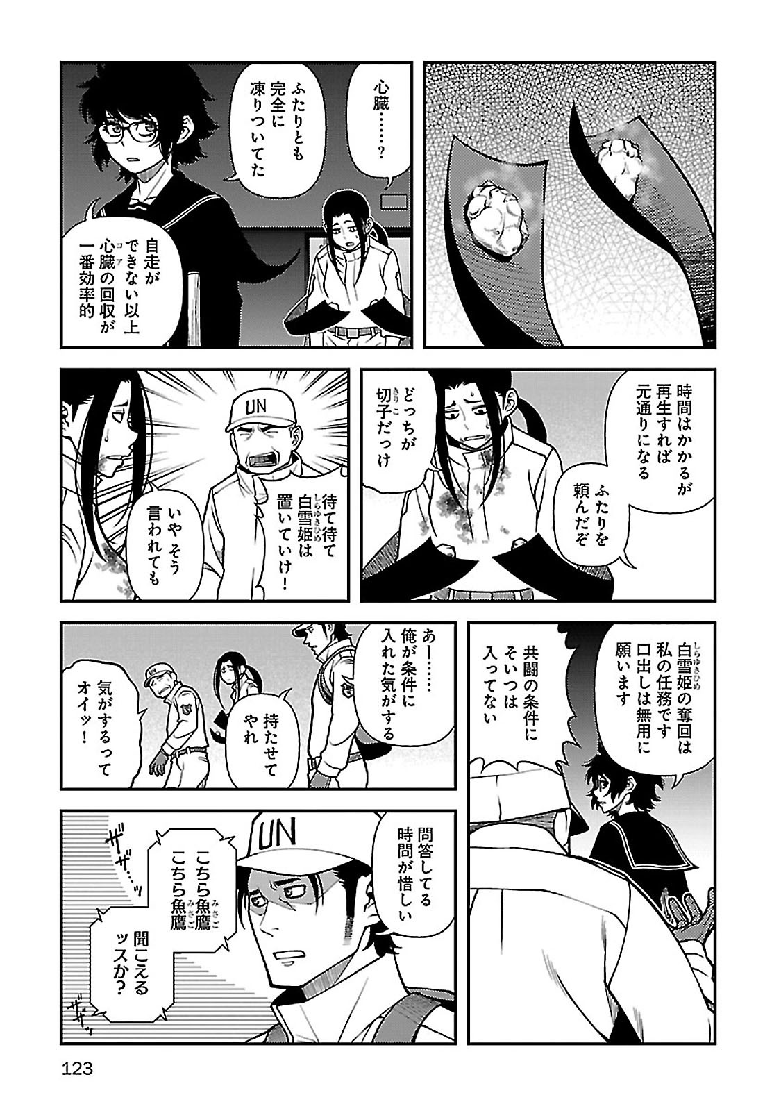 Shinazu no Ryouken Chapter 38 22ページ