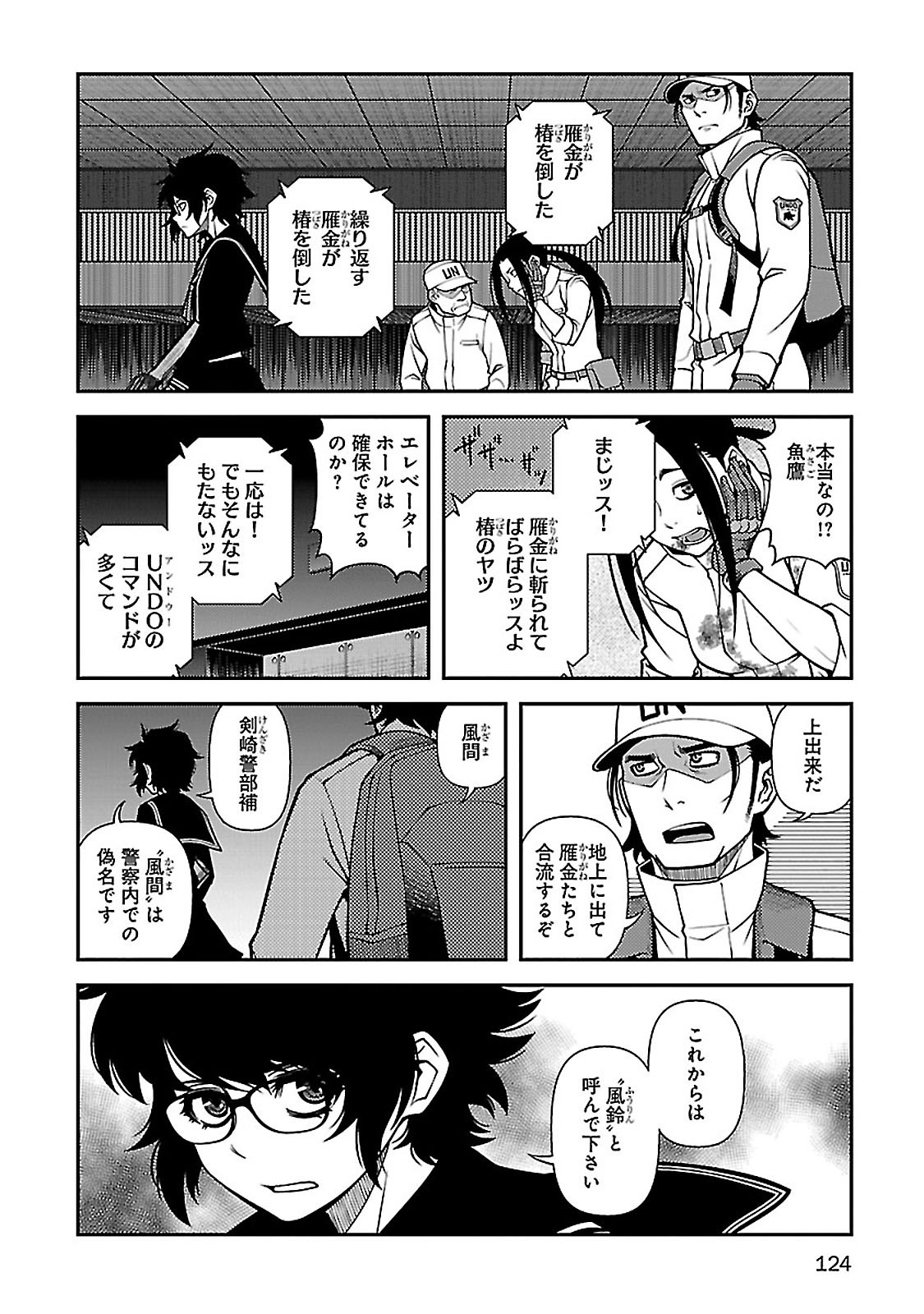 Shinazu no Ryouken Chapter 38 23ページ