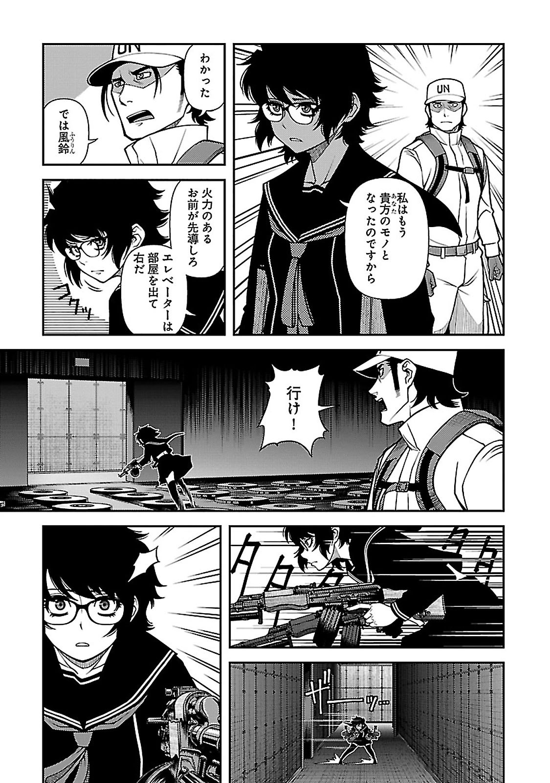 Shinazu no Ryouken Chapter 38 24ページ