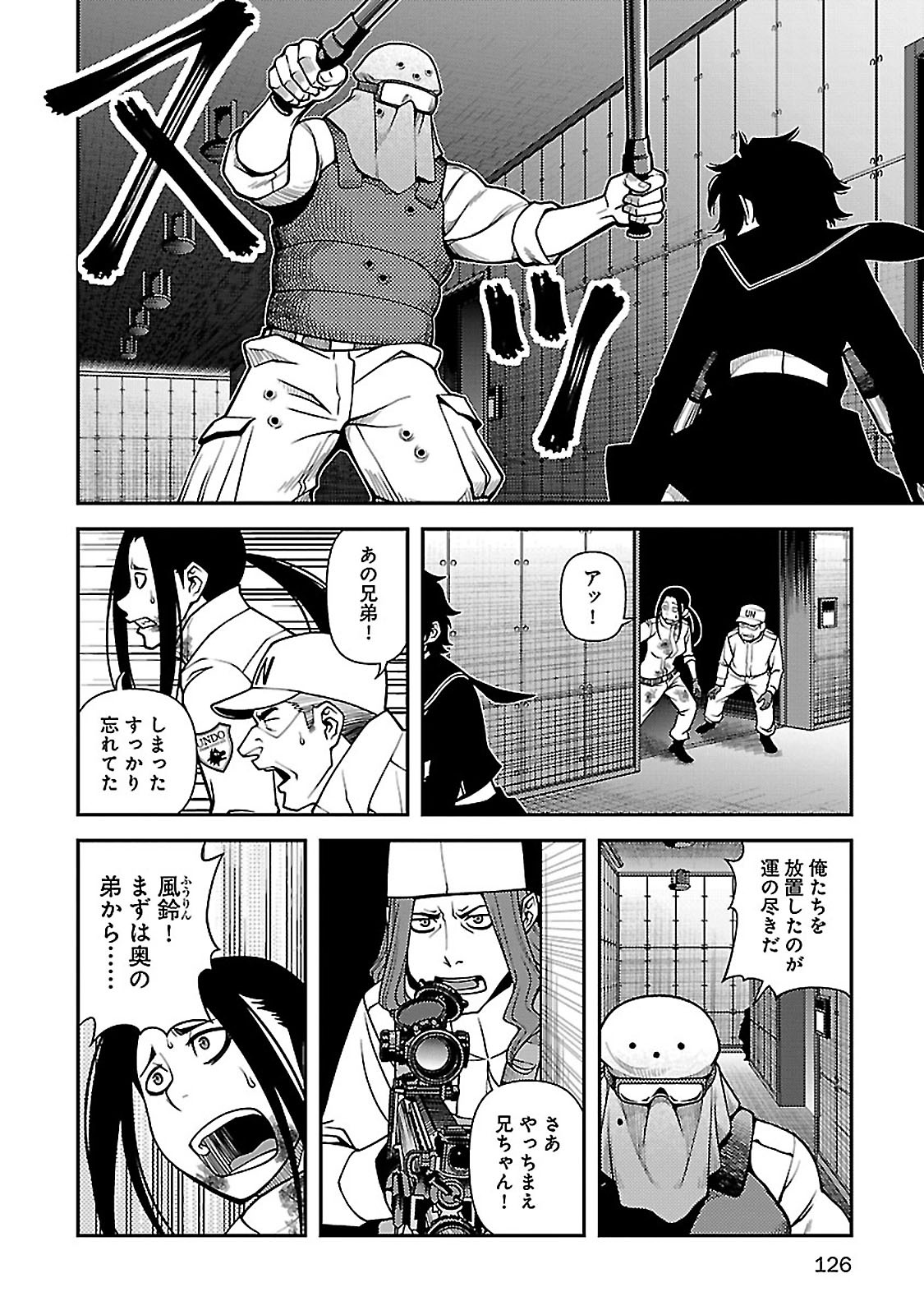 Shinazu no Ryouken Chapter 38 25ページ