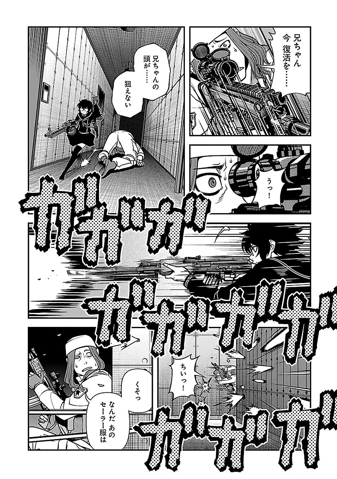 Shinazu no Ryouken Chapter 38 27ページ