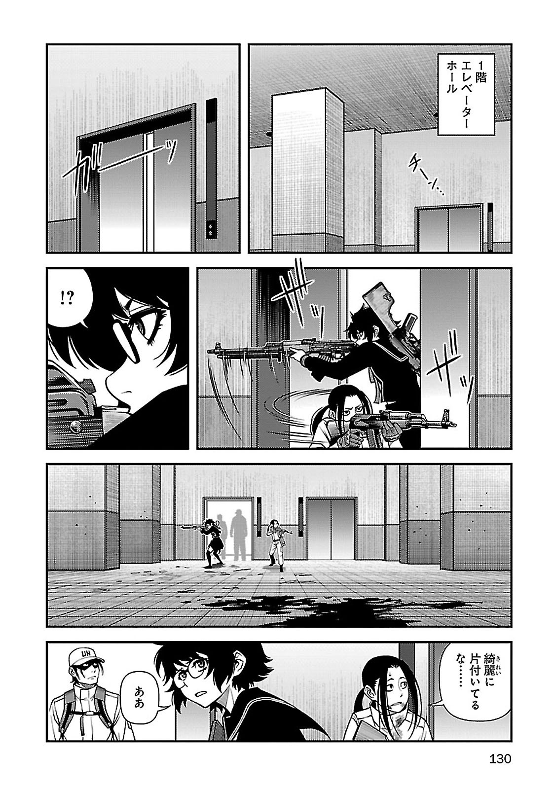 Shinazu no Ryouken Chapter 38 29ページ