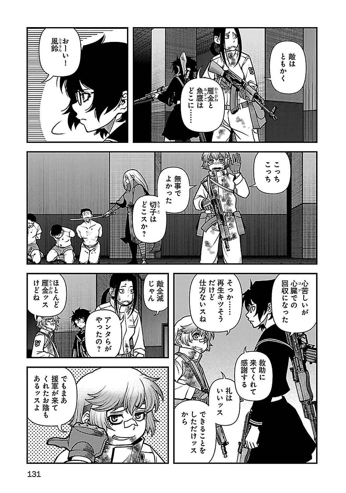 Shinazu no Ryouken Chapter 38 30ページ