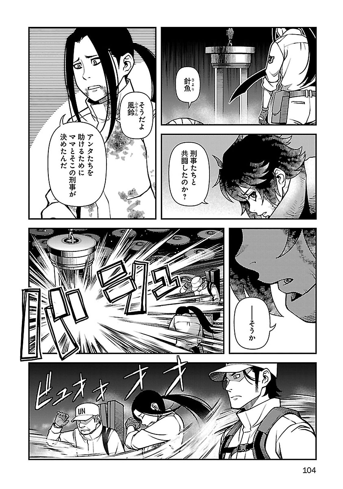Shinazu no Ryouken Chapter 38 4ページ