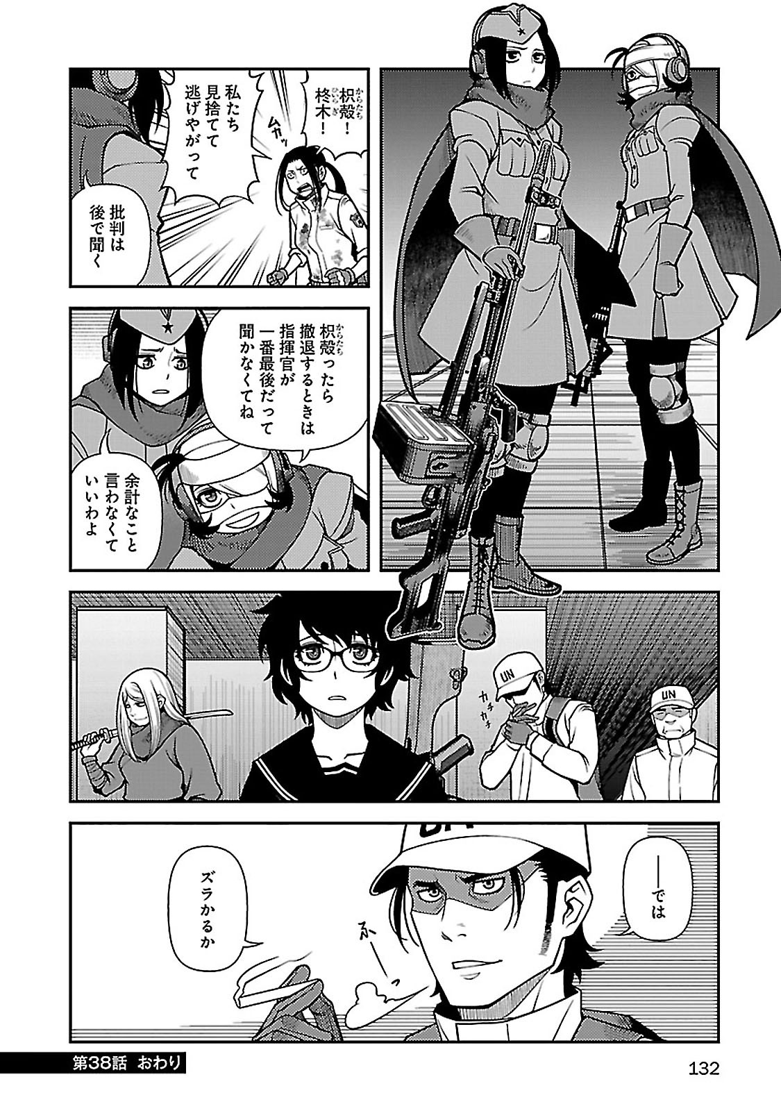 Shinazu no Ryouken Chapter 38 31ページ