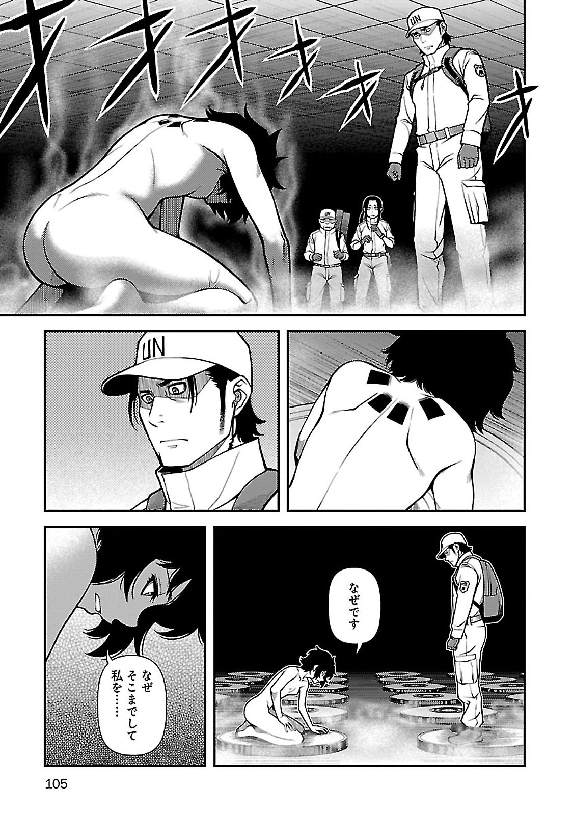 Shinazu no Ryouken Chapter 38 5ページ