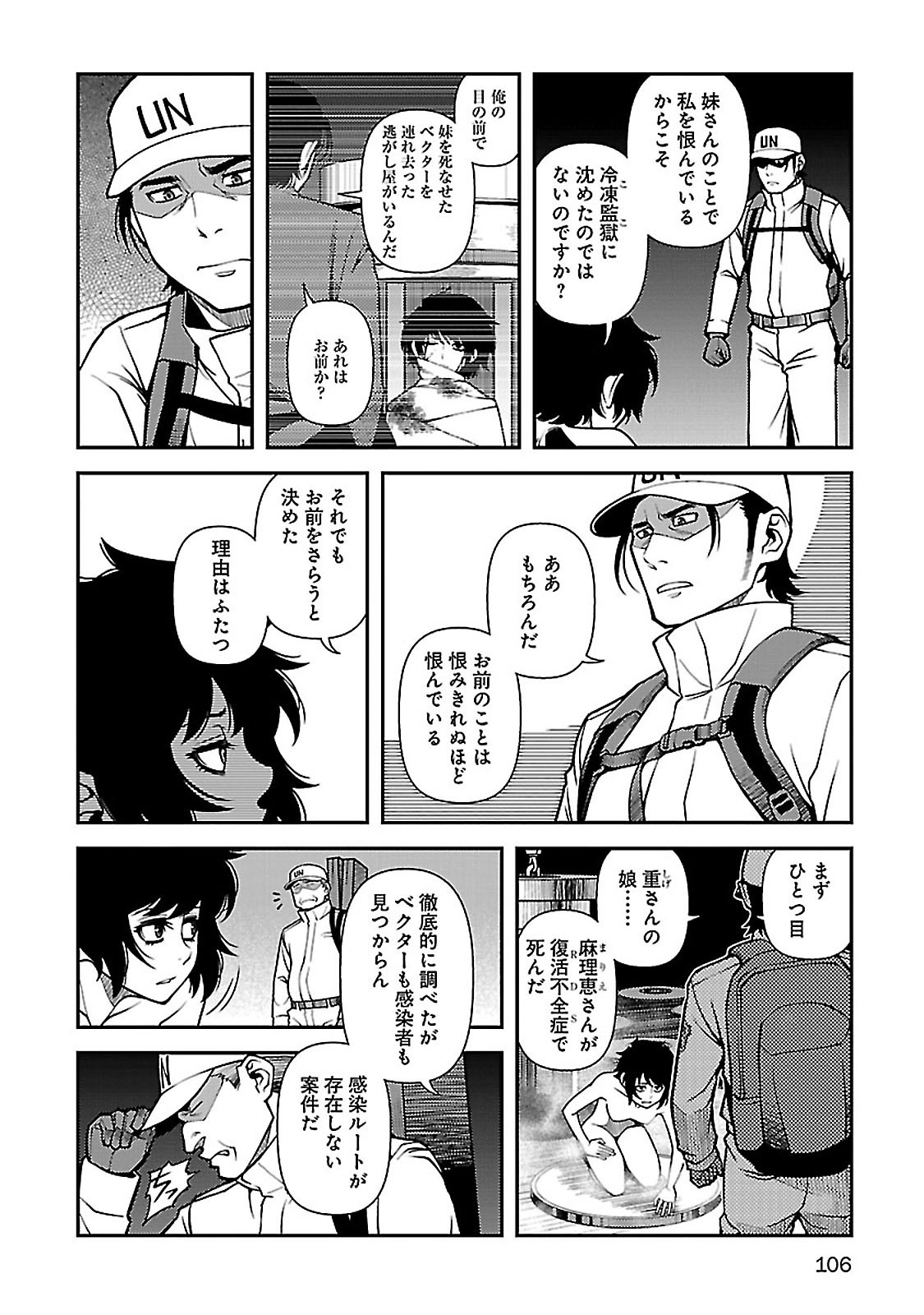 Shinazu no Ryouken Chapter 38 6ページ
